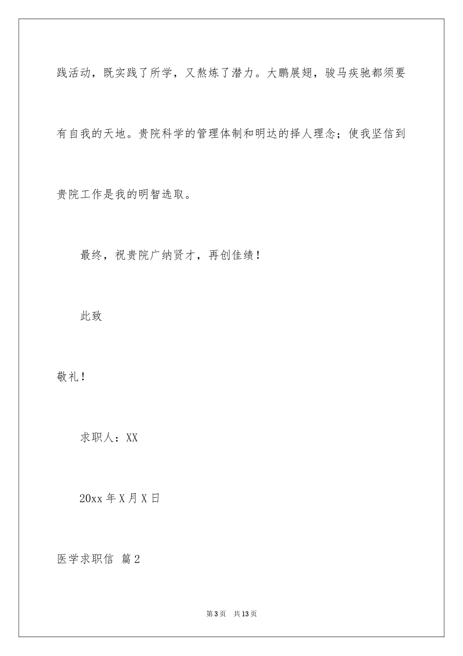 2024医学求职信_67_第3页
