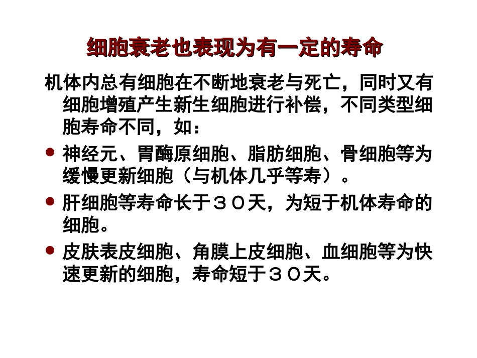 细胞衰老与凋亡_第2页