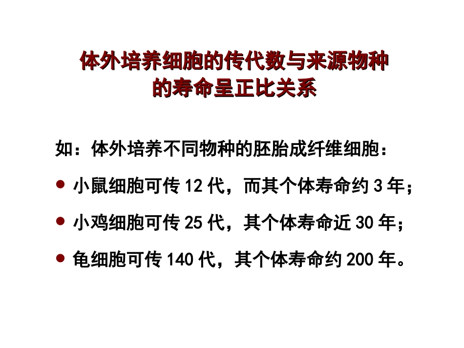 细胞衰老与凋亡_第3页