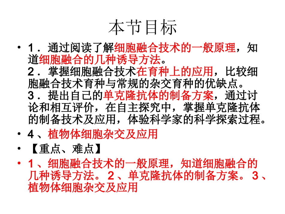 细胞融合技术_第2页