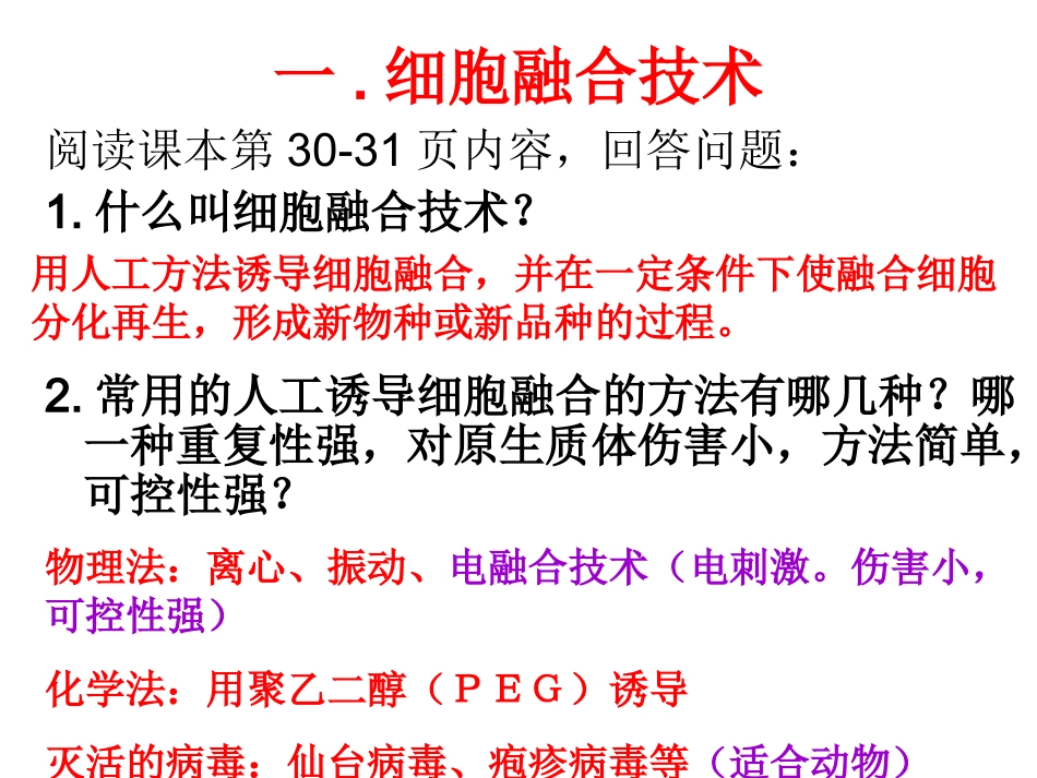 细胞融合技术_第3页