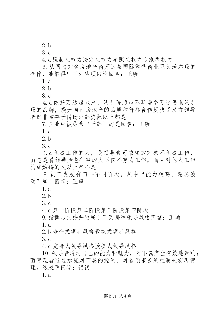 共赢领导力学习心得5篇_第2页