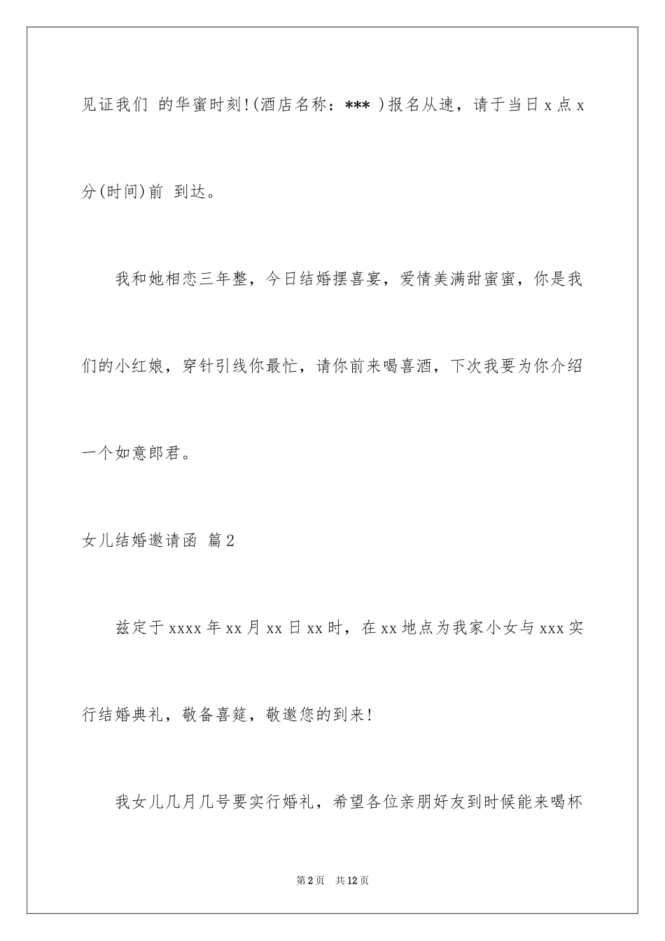 2024女儿结婚邀请函_6_第2页