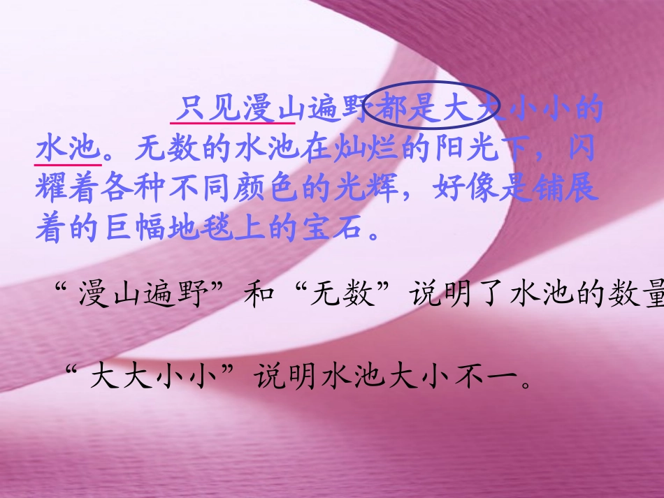 《五彩池》课件_第2页