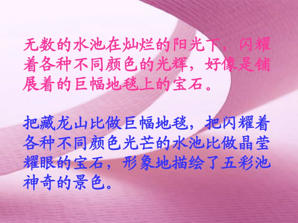 《五彩池》课件_第3页