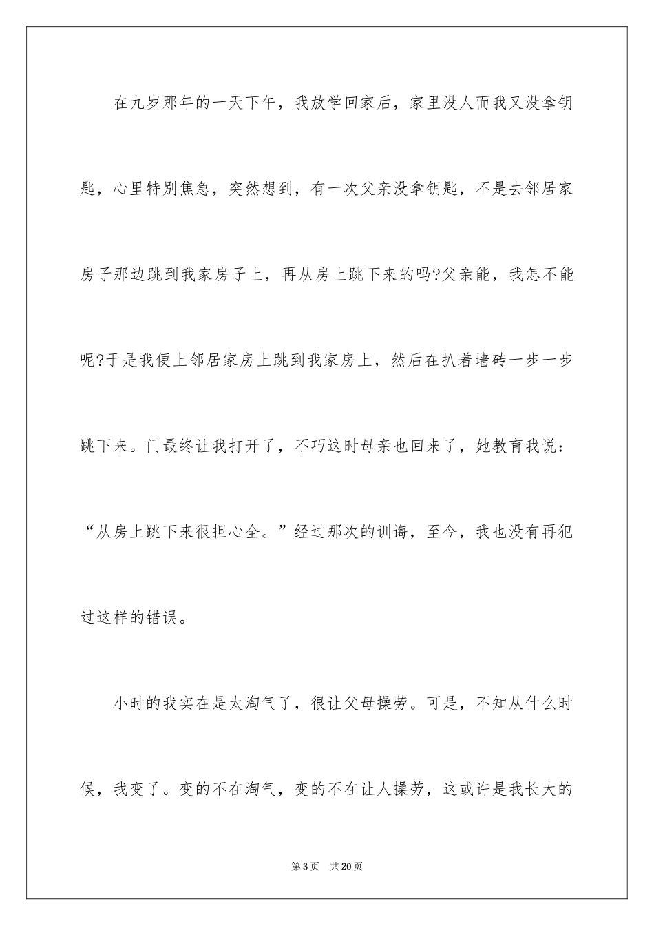 2024初中时代作文400字_第3页