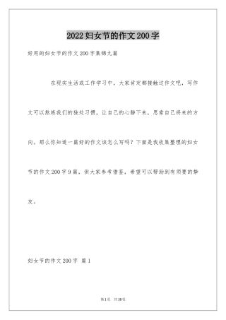2024妇女节的作文200字_8