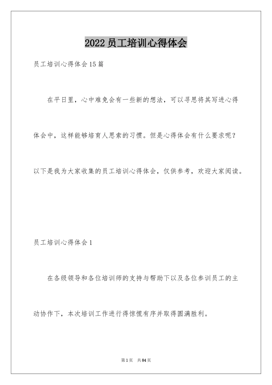 2024员工培训心得体会_6_第1页