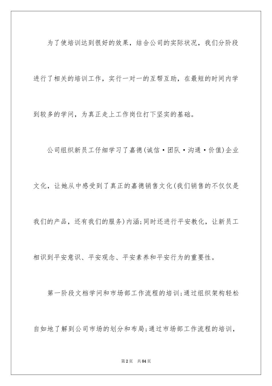 2024员工培训心得体会_6_第2页