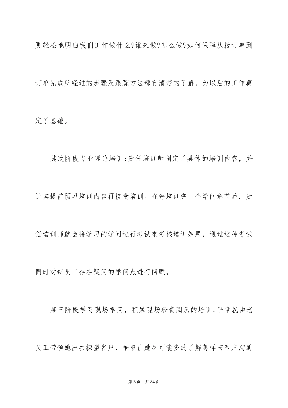 2024员工培训心得体会_6_第3页