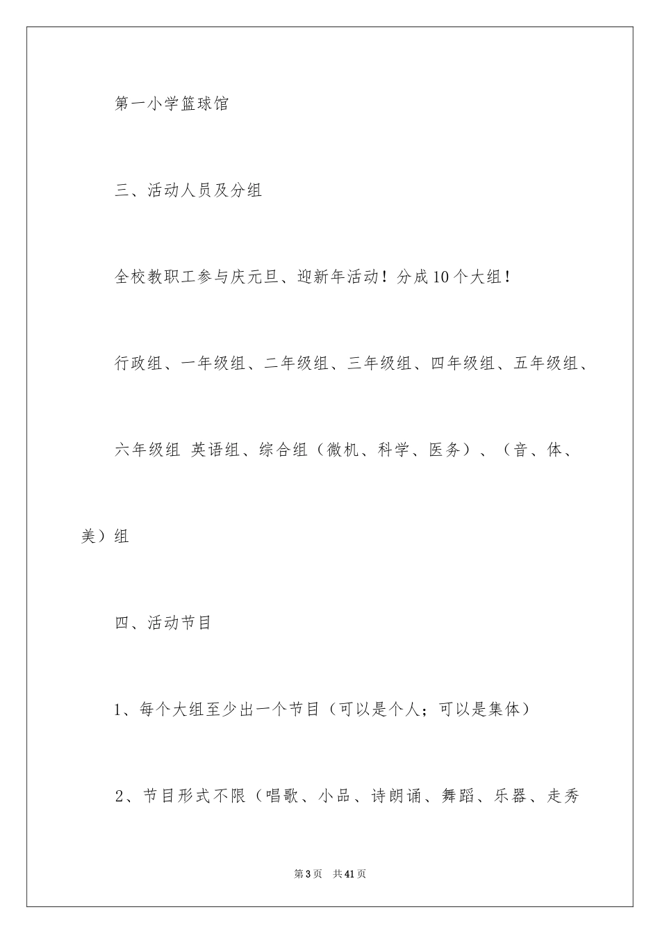 2024元旦活动计划_125_第3页