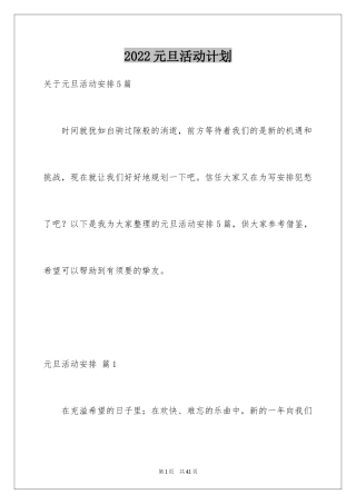 2024元旦活动计划_125