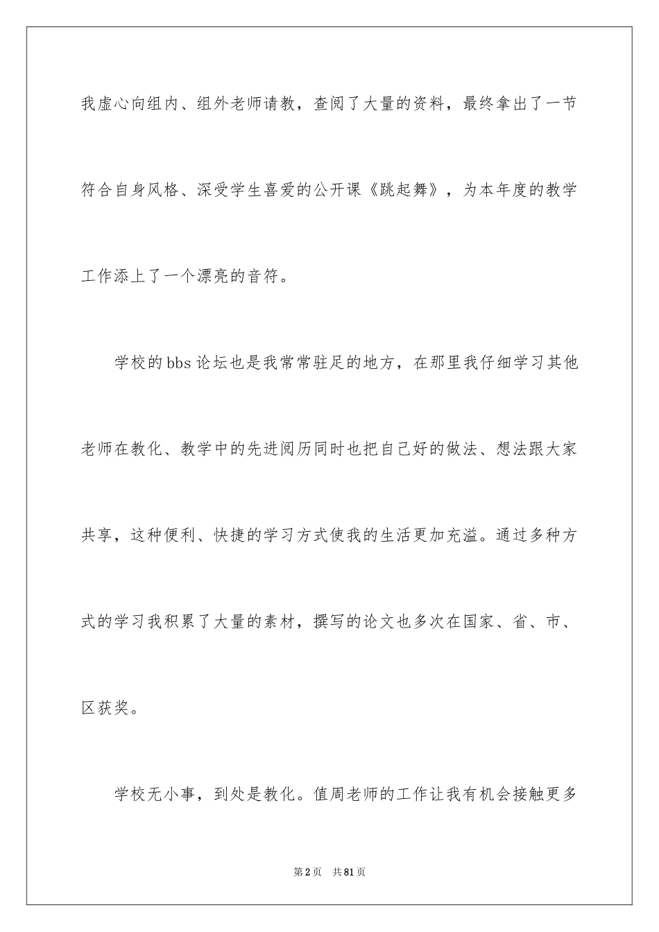 2024初中音乐教学工作总结_2_第2页