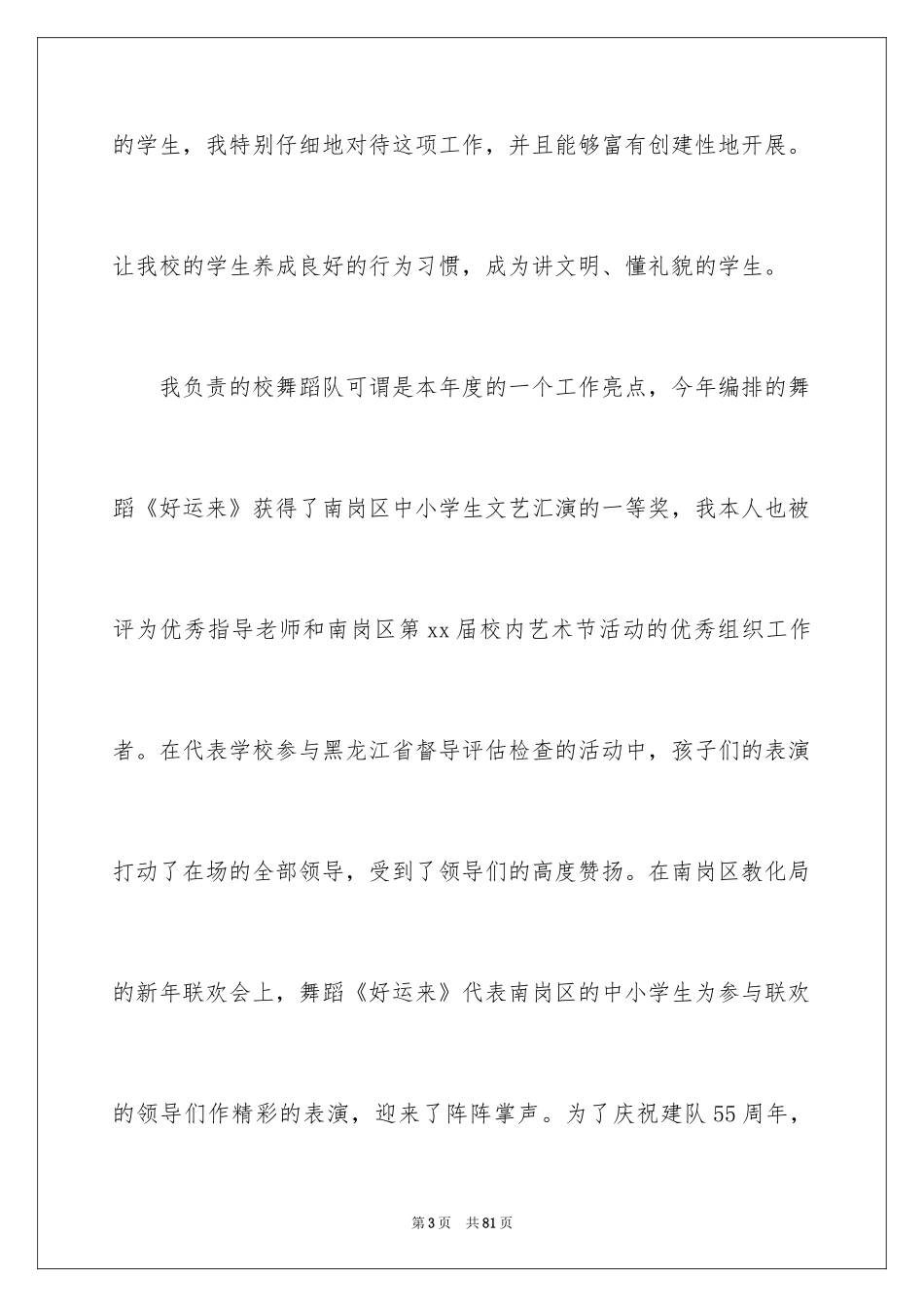 2024初中音乐教学工作总结_2_第3页