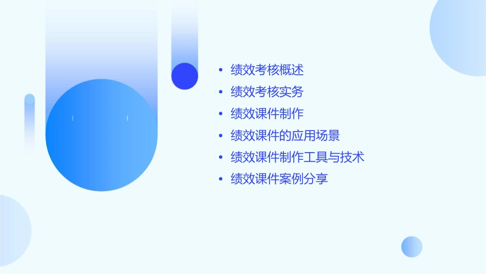 绩效考核实务及绩效课件_第2页