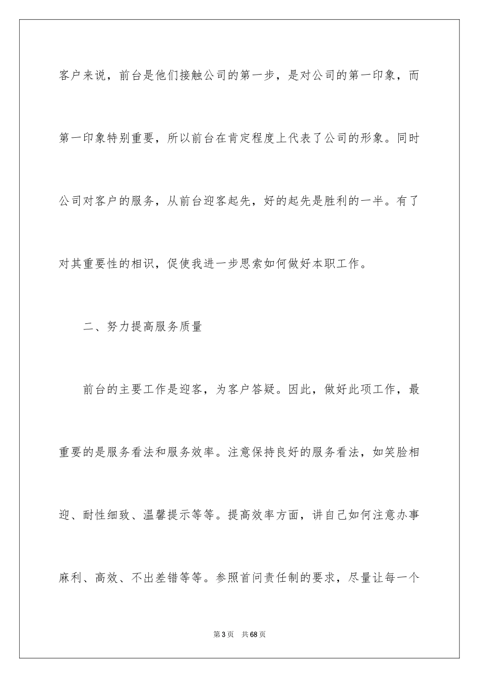 2024公司前台个人年终工作总结_1_第3页