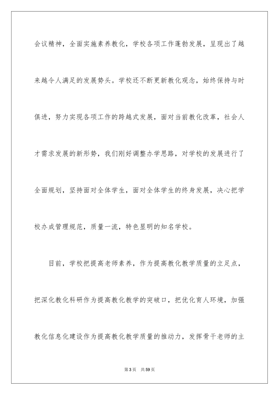 2024六一学校校领导讲话稿_第3页