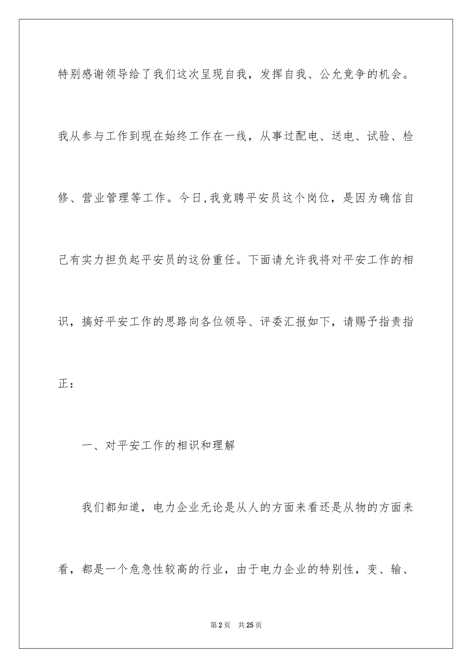 2024安全演讲稿_1069_第2页