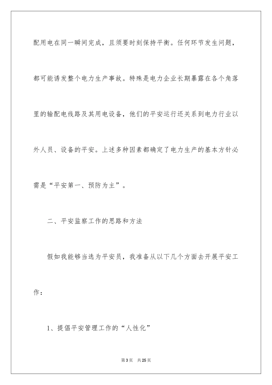 2024安全演讲稿_1069_第3页