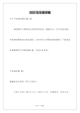 2024安全演讲稿_1069