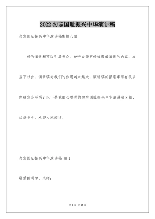 2024勿忘国耻振兴中华演讲稿_97