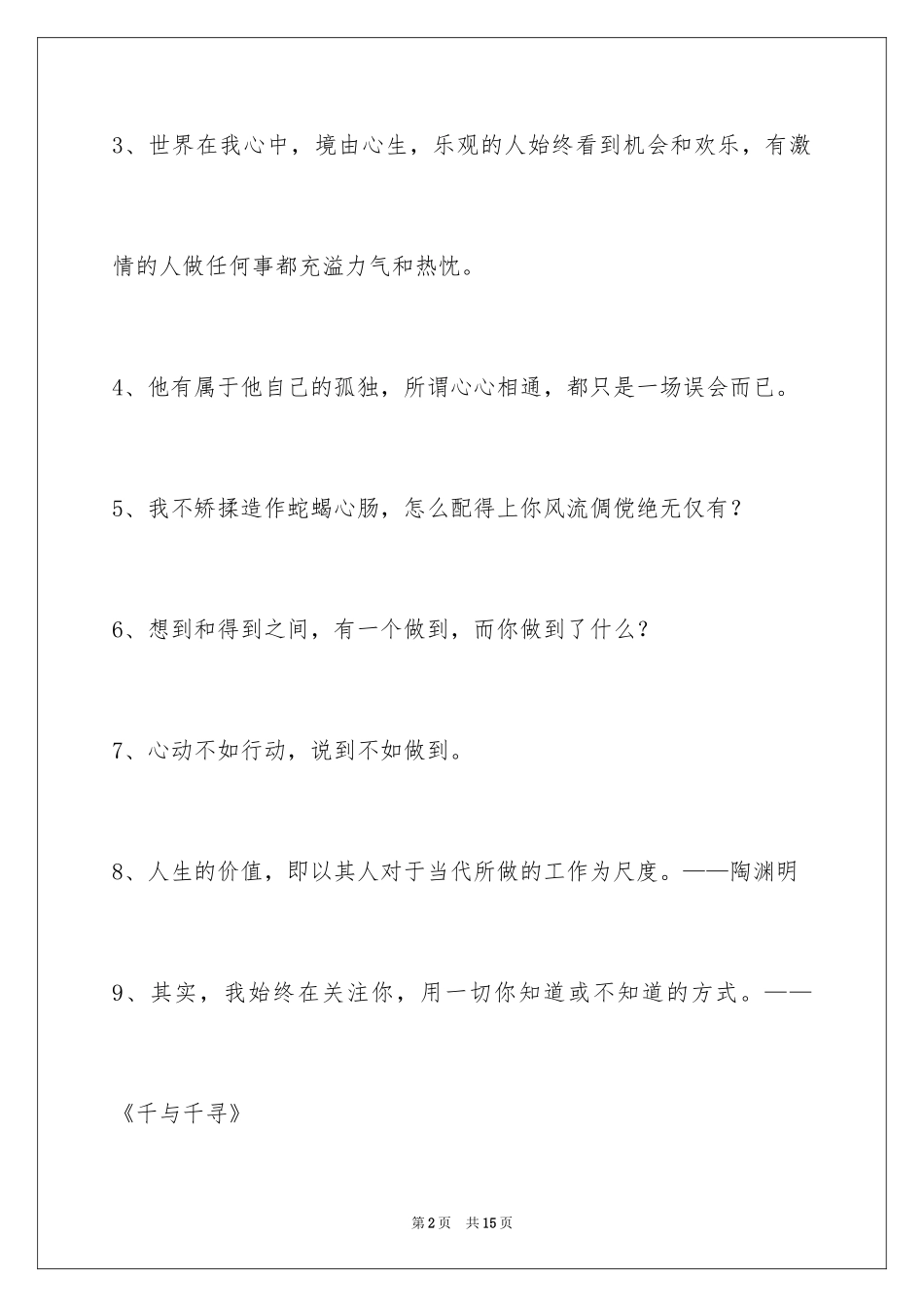 2024励志名言警句_44_第2页