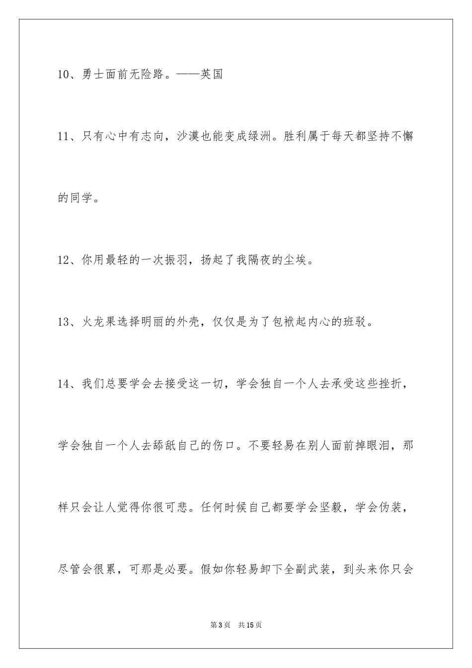 2024励志名言警句_44_第3页