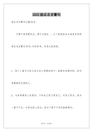 2024励志名言警句_44