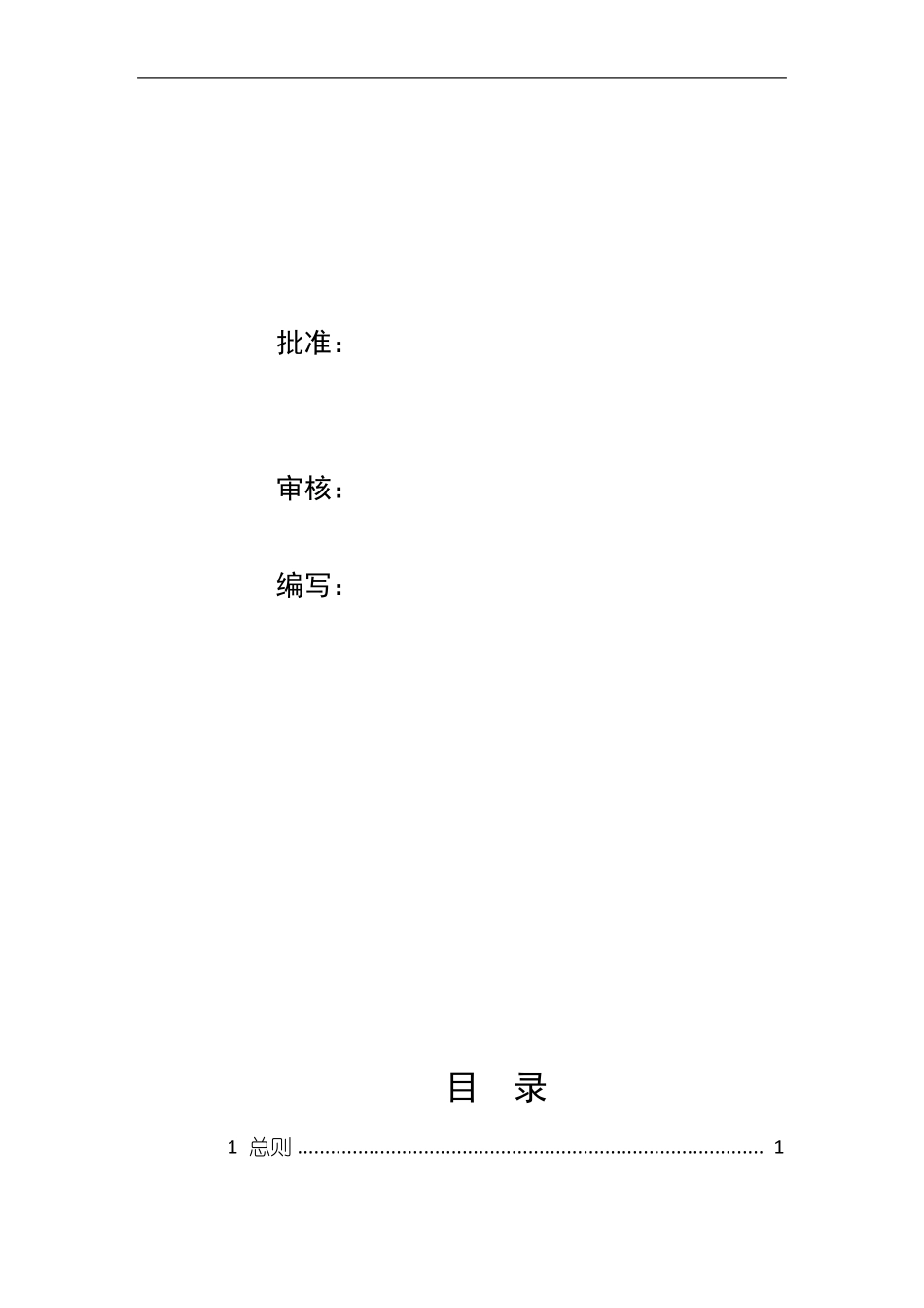 某项目森林防火消防安全管理制度_第2页