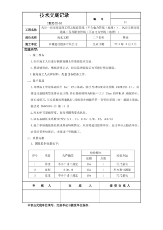 政工程-雨水管线施工交底