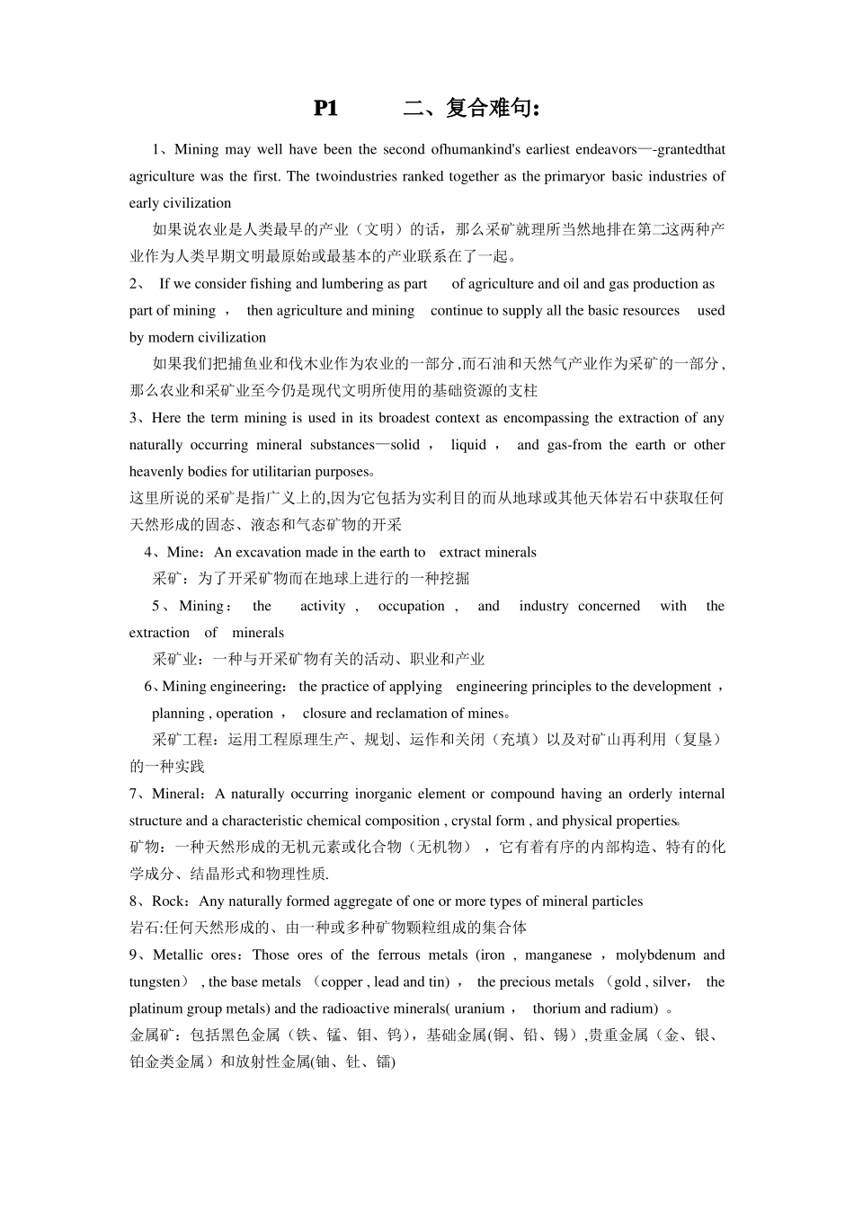 采矿工程专业英语部分重要文章翻译_第1页