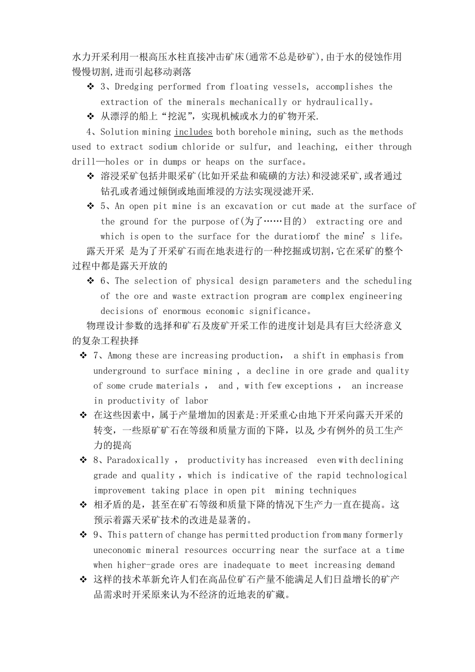采矿工程专业英语部分重要文章翻译_第3页