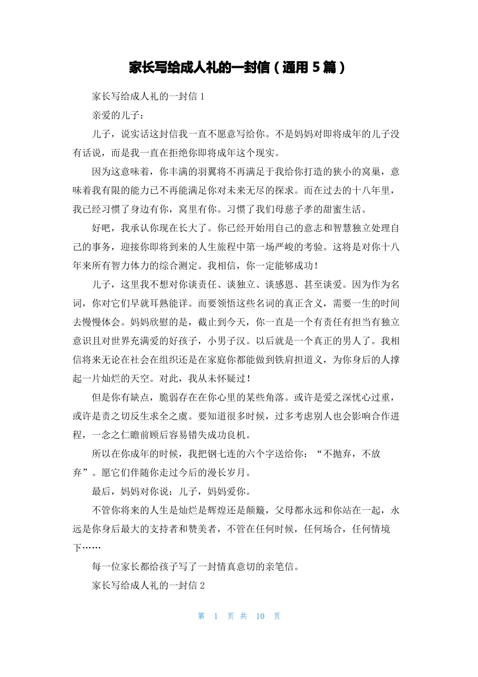 家长写给成人礼的一封信通用5篇_第1页