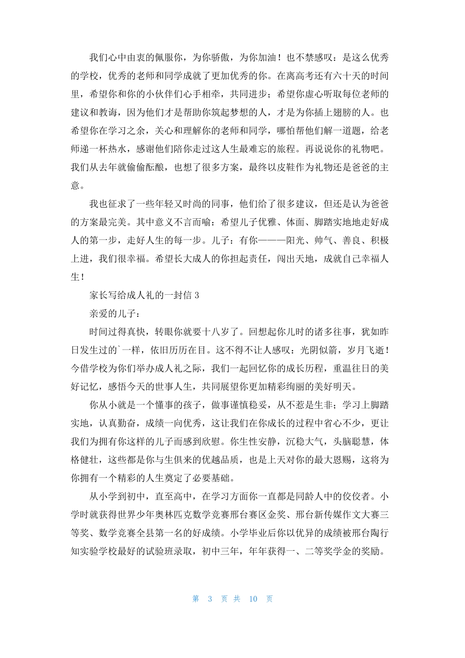 家长写给成人礼的一封信通用5篇_第3页