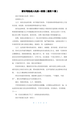 家长写给成人礼的一封信通用5篇