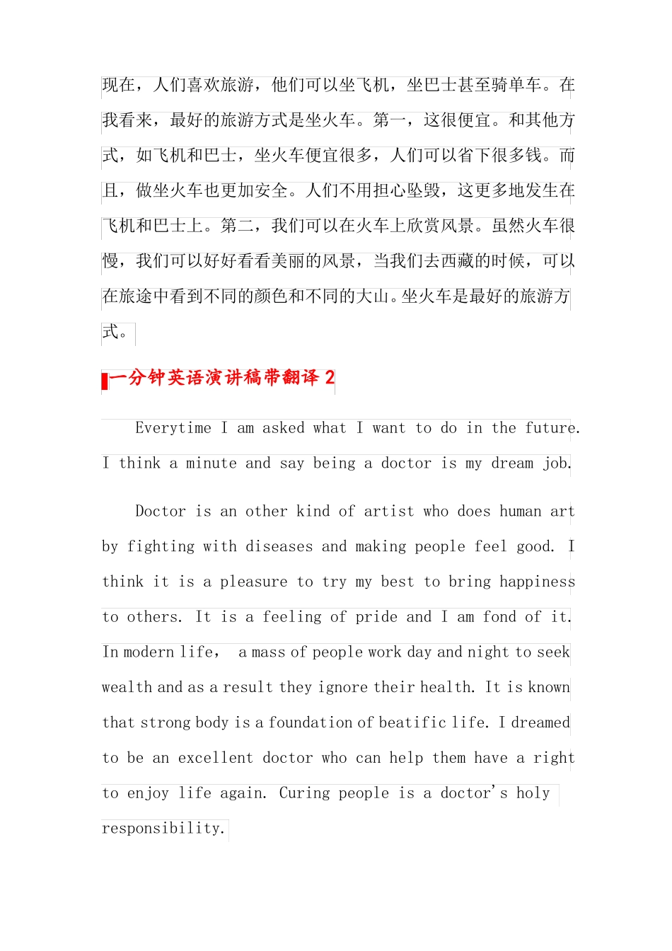 一分钟英语演讲稿带翻译_第2页