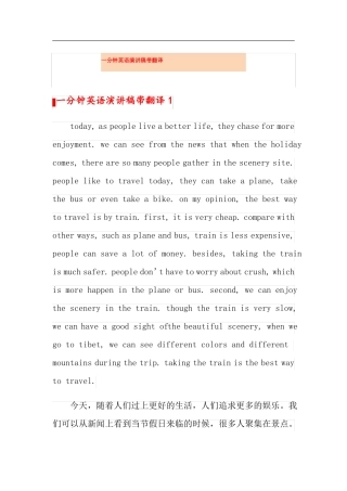 一分钟英语演讲稿带翻译
