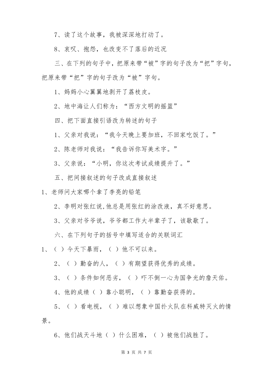 小学六年级语文下册句型暑假专题训练_第3页