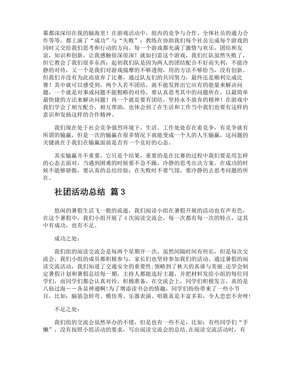 社团活动总结_第2页