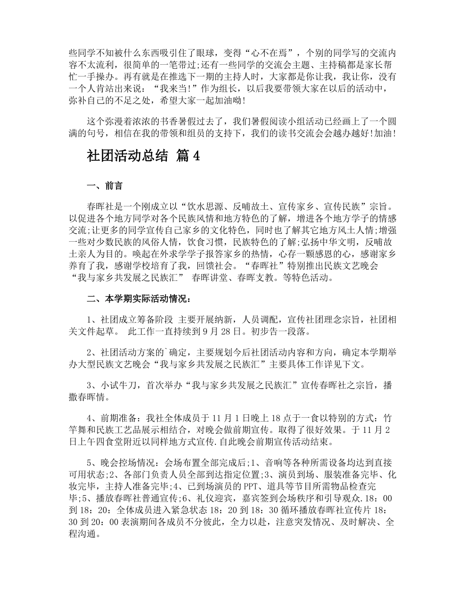 社团活动总结_第3页