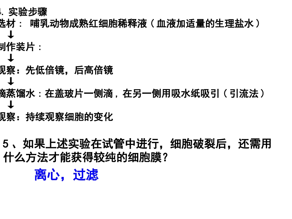 细胞膜于与细胞核一轮复习_第3页