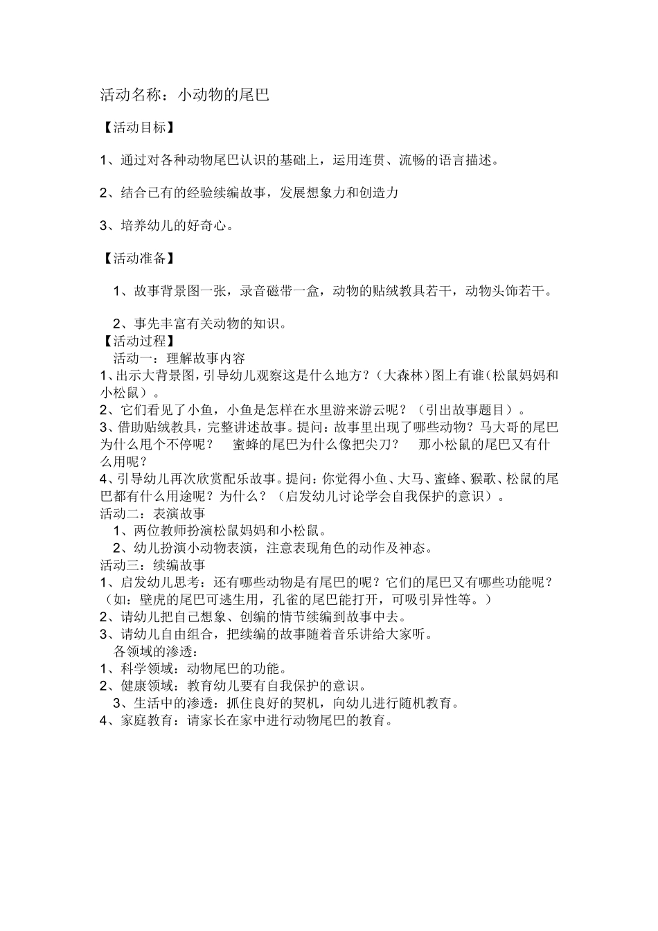 小动物的尾巴_第1页