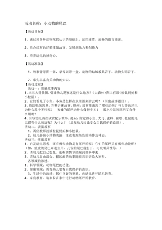 小动物的尾巴