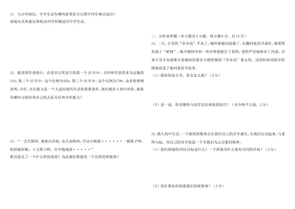 七年级政治第一次月考试题_第2页