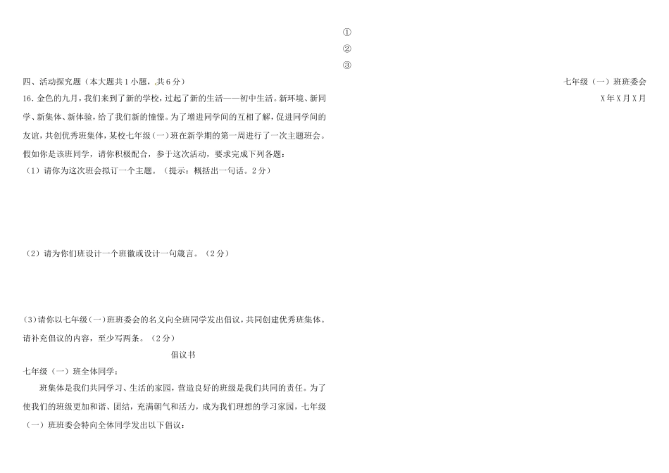 七年级政治第一次月考试题_第3页