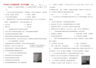 七年级政治第一次月考试题
