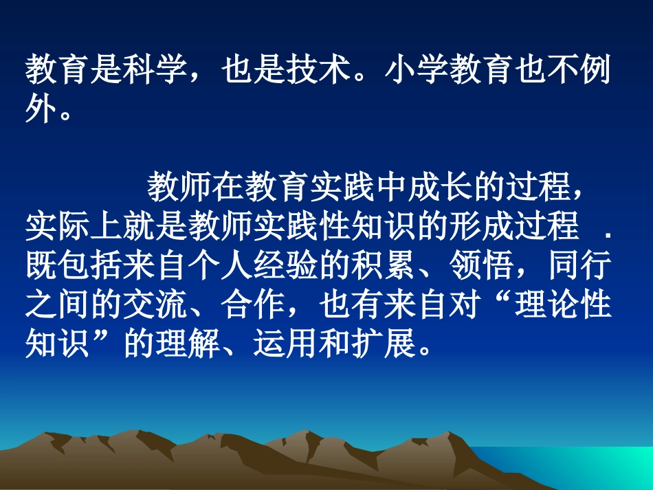 潘海燕教授：班主任专业发展_第2页