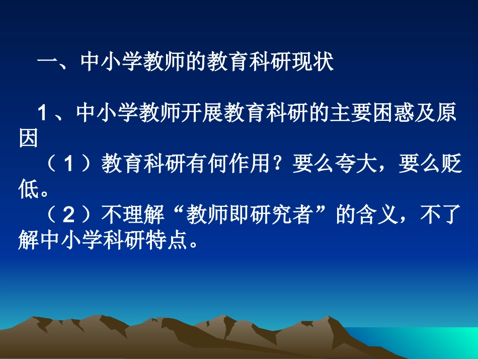 潘海燕教授：班主任专业发展_第3页