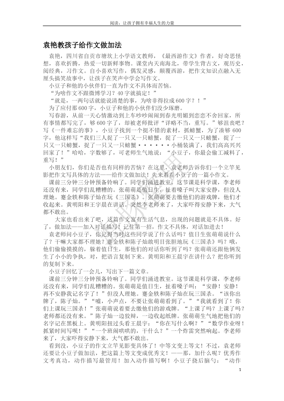 名师作文教法~_第1页