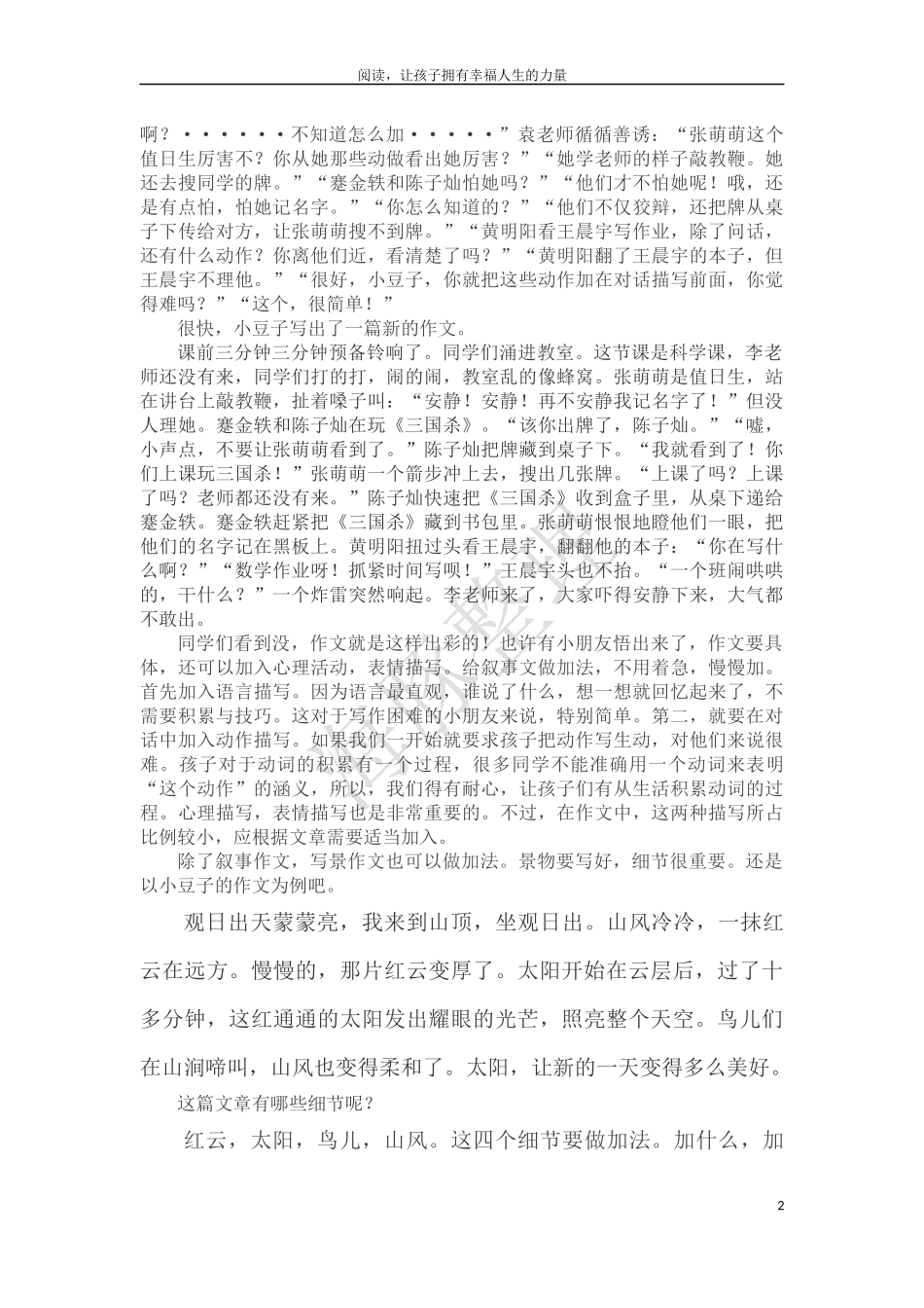 名师作文教法~_第2页